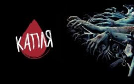 Организаторы кинофестиваля «Капля» объявили программу XIV смотра