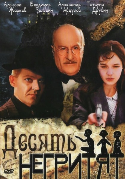 Как снимали &laquo;Десять негритят&raquo; (1987): Говорухин создал первый советский триллер в Крымской Англии